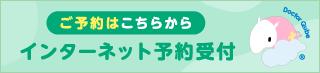 WEB予約