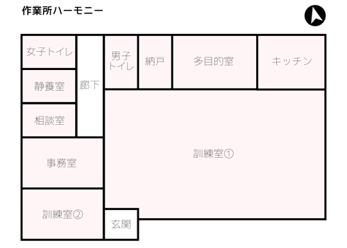 作業所ハーモニー間取り