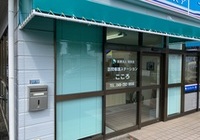 訪問看護ステーションこころ