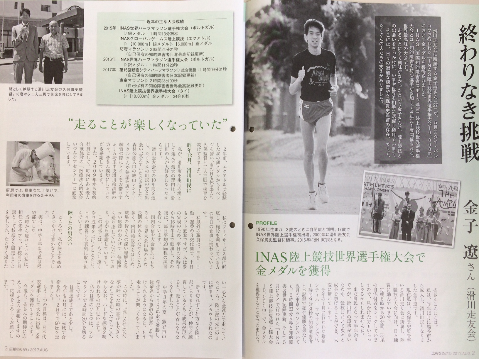 金子遼さんの記事が 広報なめがわ に掲載されました スタッフブログ 施設のご案内 介護老人保健施設 いづみケアセンター