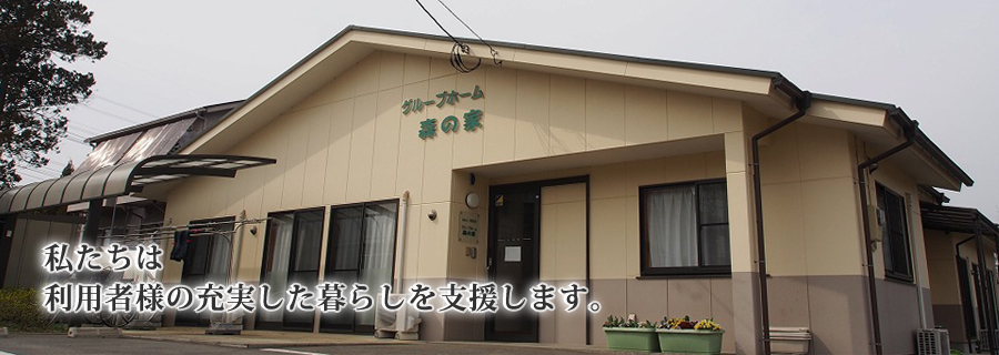 わたしたちは、利用者様の「健康維持・増進」のため「心」をこめて支援いたします。